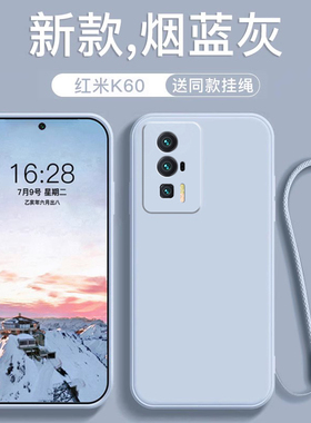适用于红米k60手机壳K60pro新款液态硅胶挂绳软壳K60E远峰蓝直边防摔保护套全包纯色简约男女情侣款磨砂外壳