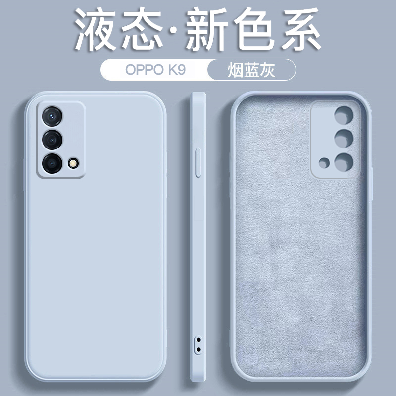 适用于OPPOK9系列液态硅胶手机壳