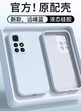 适用于红米note11手机壳5g版新款note11Pro液态硅胶11TPro防摔纯色保护套note114g男女远峰蓝pro+简约超薄软