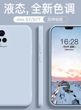 适用于vivo s7手机壳2022新款s6烟蓝灰s5液态硅胶s7t全包防摔直边简约个性纯色软壳男女潮牌情侣款磨砂保护套
