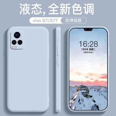 vivo s7手机壳2022新款s6烟蓝灰s5液态硅胶s7t全包防摔直边简约高档个性纯色软壳男女潮牌情侣款磨砂保护套