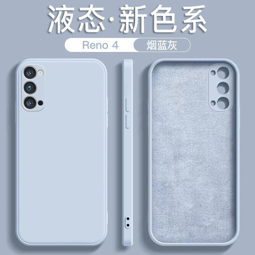 适用于OPPOReno4液态硅胶手机壳