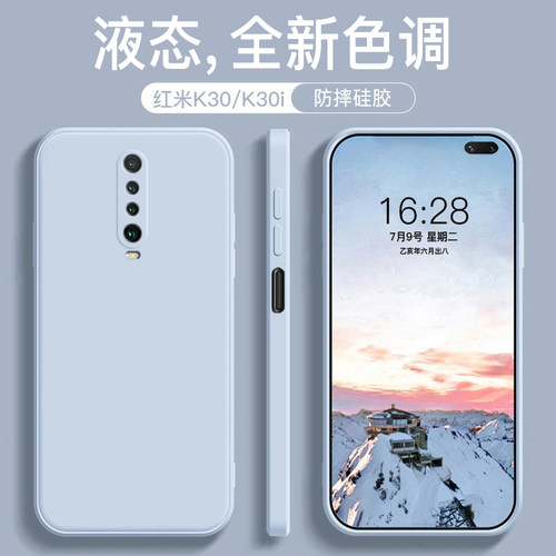 适用于红米k30液态硅胶手机壳