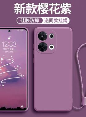 适用于OPPO Reno9手机壳防摔Reno9Pro新款液态硅胶Reno9Pro+女款樱花紫手绳5g保护套简约男纯色2024新色外壳