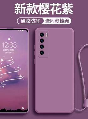 适用于华为nova7手机壳防摔nova7pro新款nova7se液态硅胶女樱花紫手绳5g活力版保护套简约男纯色2024新色外壳