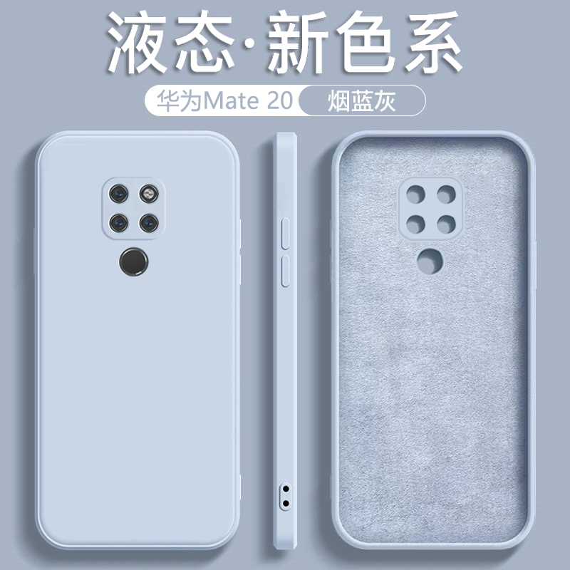 适用于华为mate20手机壳mate20pro液态硅胶mate20x防摔2023年新款烟蓝灰男女魔方简约高档纯色软壳磨砂保护套 3C数码配件 手机保护套/壳 原图主图