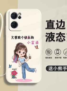 有钱花适用OPPOReno7手机壳直边液态硅胶Reno7Pro女新款软壳文字高级网红可爱个性7se全包超薄防摔创意保护套