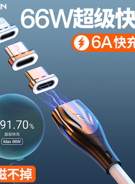 磁吸type-c数据线强磁tpyec充电线6A器66w超级快充5A手机typc线usb转C闪充tapyc加长tpc快充线40w适用于华为P