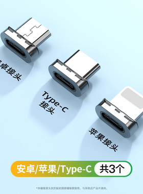 【扁头】磁吸数据线接头6A超级快闪充5充电线配件强磁吸铁石适用苹果安卓三合一typec磁铁磁性手机充电器磁力