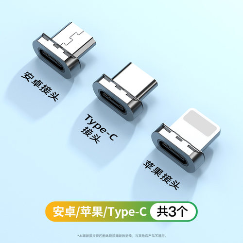 【扁头】磁吸数据线接头6A超级快闪充5充电线配件强磁吸铁石适用苹果安卓三合一typec磁铁磁性手机充电器磁力