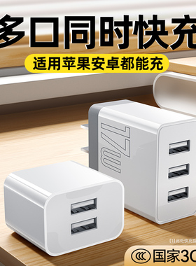 三口充电器头双口USB多口插头充电器多功能快充冲电头插座适用苹果安卓华为手机5V3.4A通用2.4a多插孔3头2a1a