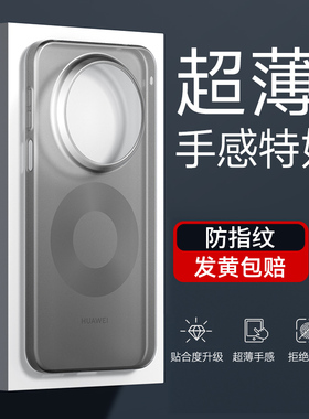 古近适用华为mate80pro max手机壳新款超薄磨砂透明全包por+高级感mat男士magsaf磁吸保护套软壳硬壳正品女