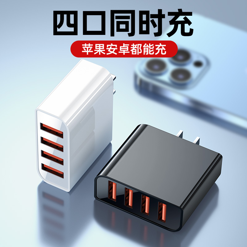 多口USB充电头苹果安卓通用