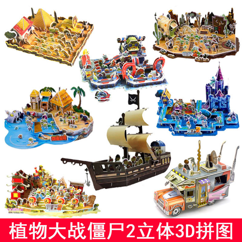 10.25元包邮植物大战僵尸2 3d立体拼图酷拼插玩具亲子动手动脑安全益智游戏