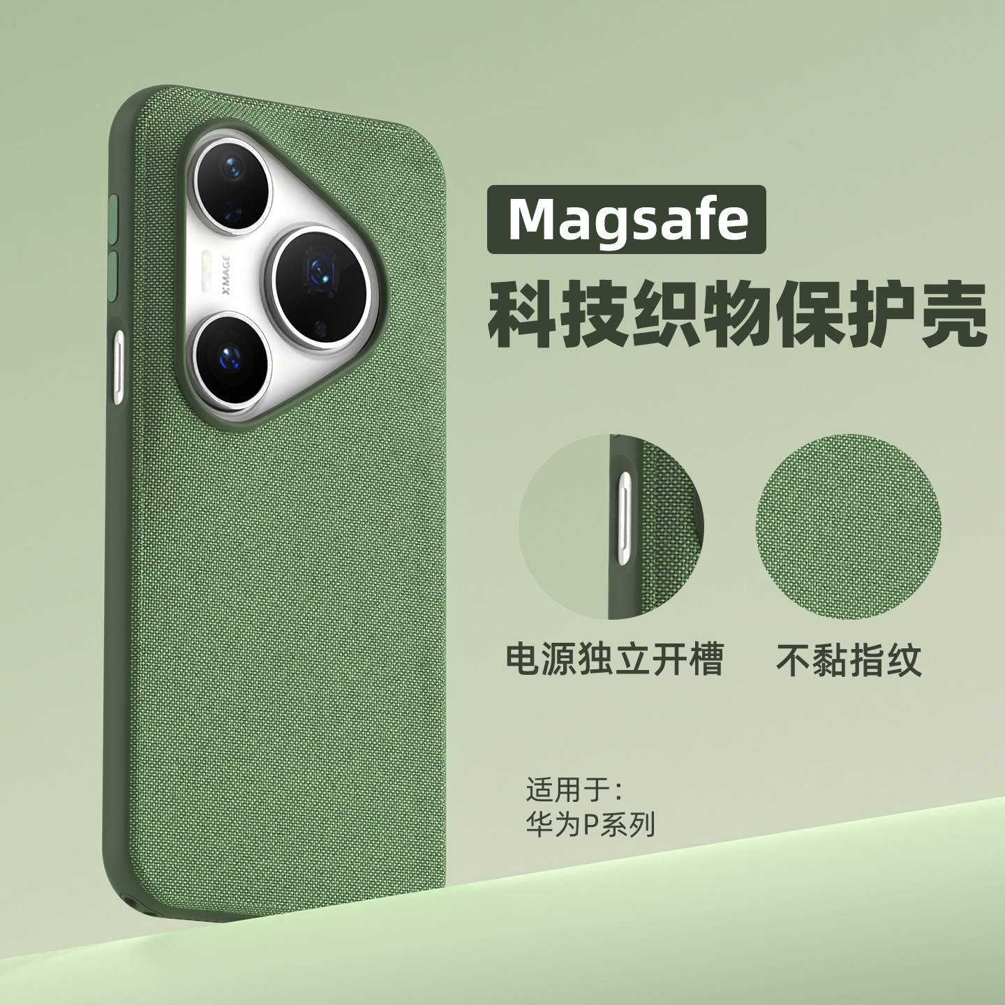 适用华为Pura系列科技编织物壳图片