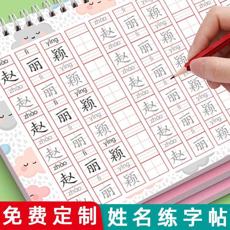 儿童姓名练字帖闪电鼠