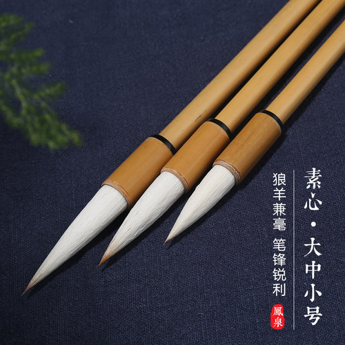 凤泉宣笔素心狼羊兼毫书法国画大中小楷套装初学者行草楷隶篆书笔文房四宝礼盒装