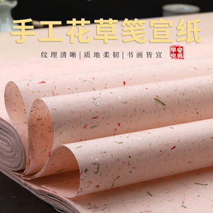 安徽泾县纯手工宣纸满天星6四尺整张对开粉色花草金银箔檀皮稻草宣纸七分熟小楷毛笔字书法作品纸