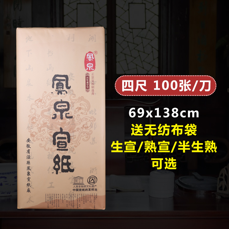 凤泉半生半熟专用小六尺毛笔书法