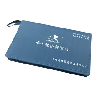 博士实用组合绘图仪 工程机械制图绘图工具套装专业绘图圆规