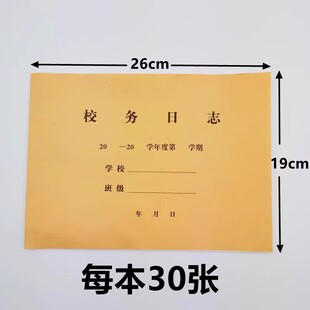 包邮16K校务日志 校务日记本 校务日志簿 班务日志 备课本10本