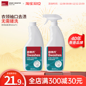 诗乐氏衣领净500ml衬衫 领口袖 口汗渍去斑去油漂白去污渍去黄神器