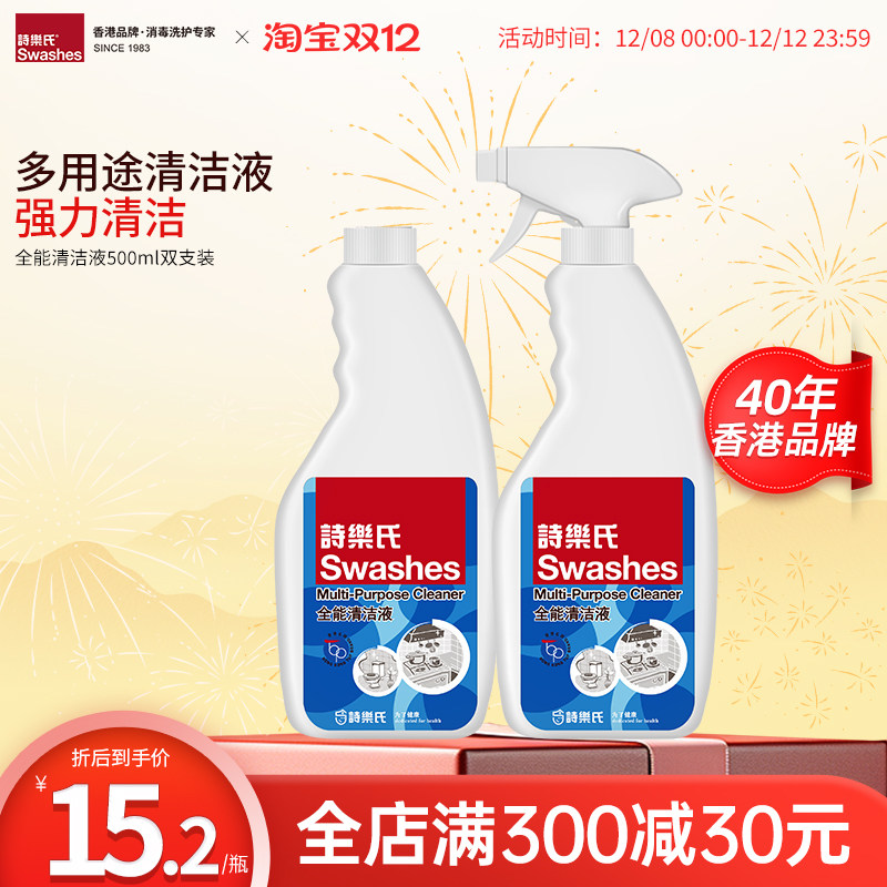 诗乐氏全能清洁剂卫生间马桶地板家具除霉浴室水垢强力去污神器,洗护清洁剂/卫生巾/纸/香薰,多用途清洁剂,淘宝优惠券,粉丝福利购,淘宝优惠卷