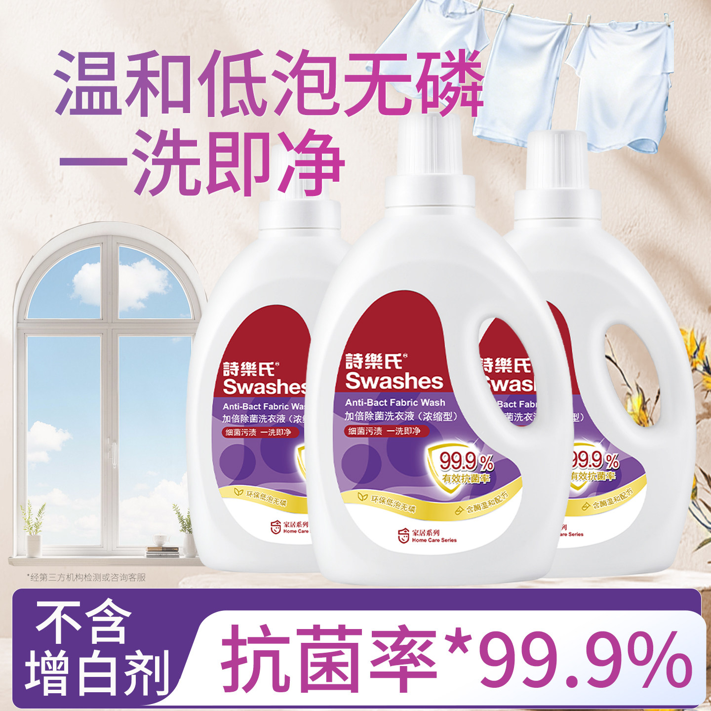 诗乐氏加倍除菌洗衣液12斤洁净抗菌抑菌浓缩型大容量家用批发整箱