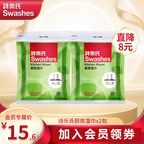 诗乐氏厨房湿巾30片2包