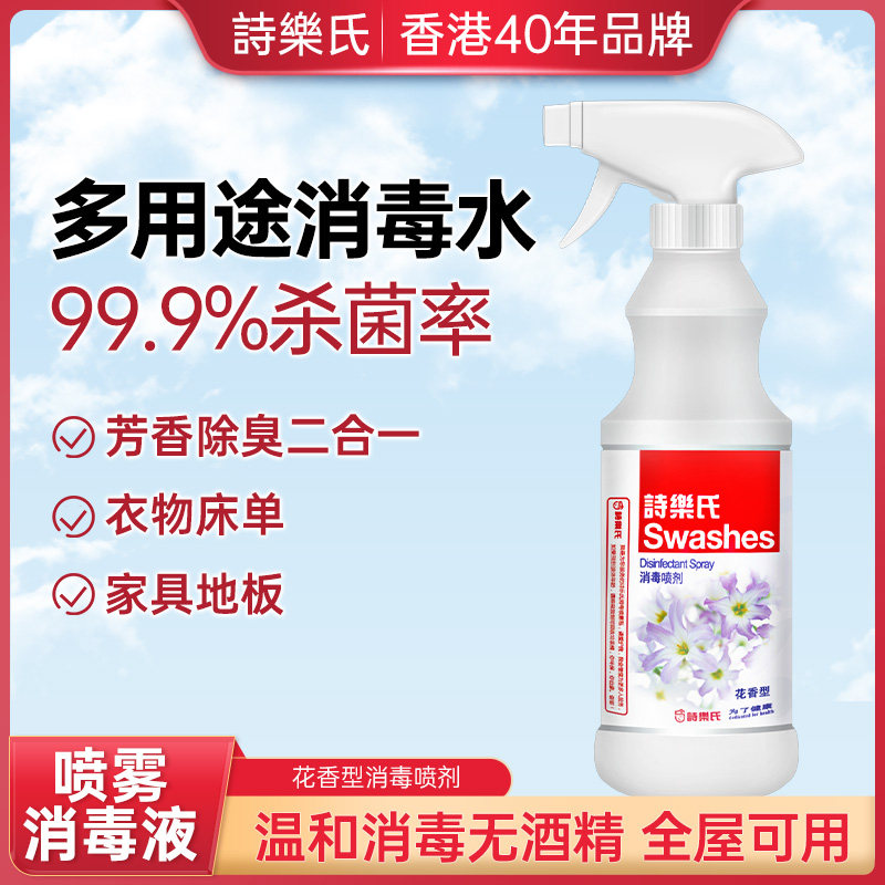 诗乐氏全屋杀菌消毒液剂家用室内宠物厕所马桶衣柜汽车除臭喷雾
