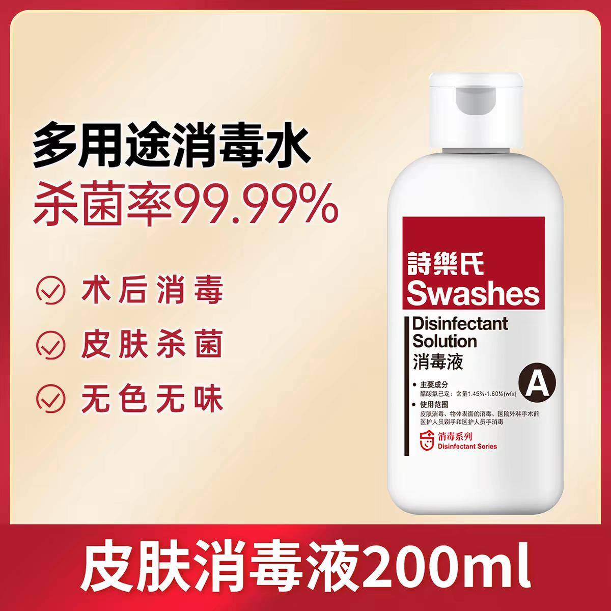 诗乐氏消毒液面部皮肤除菌杀菌抑菌灭菌低敏不刺激水光医美家用