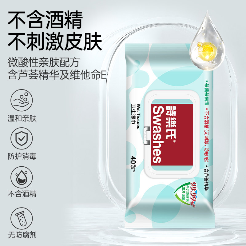 诗乐氏卫生消毒湿巾厕用湿巾温和不刺激杀灭流感病毒家用洁面巾