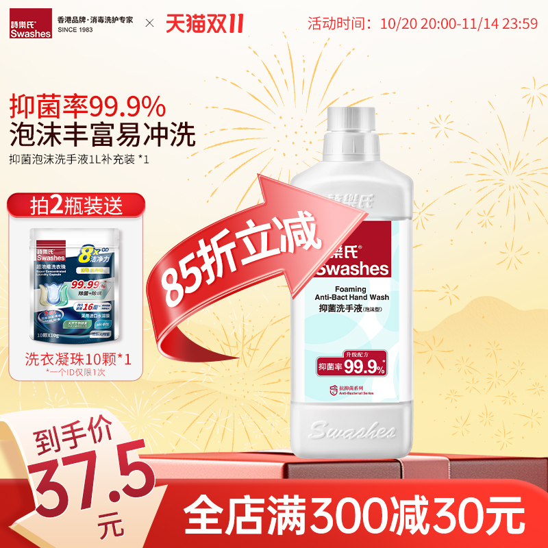 诗乐氏儿童家庭抑菌泡沫洗手液