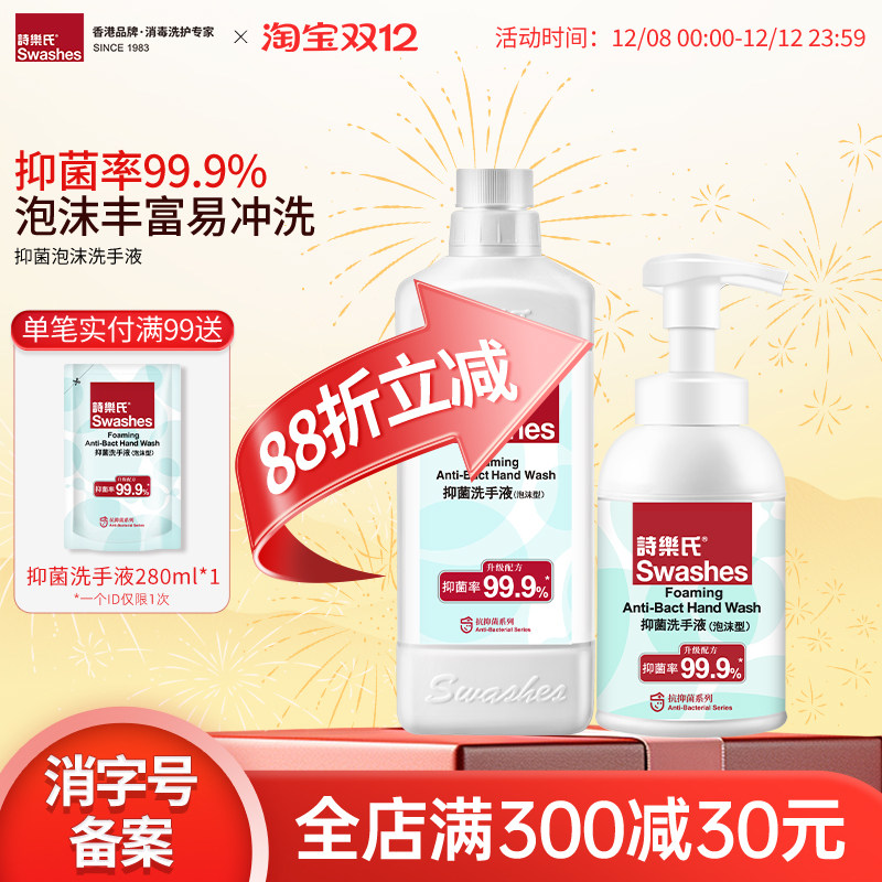 诗乐氏泡沫洗手液补充装液抑菌家用杀菌消毒清洁抗菌大容量替换装,洗护清洁剂/卫生巾/纸/香薰,洗手液,淘宝优惠券,粉丝福利购,淘宝优惠卷
