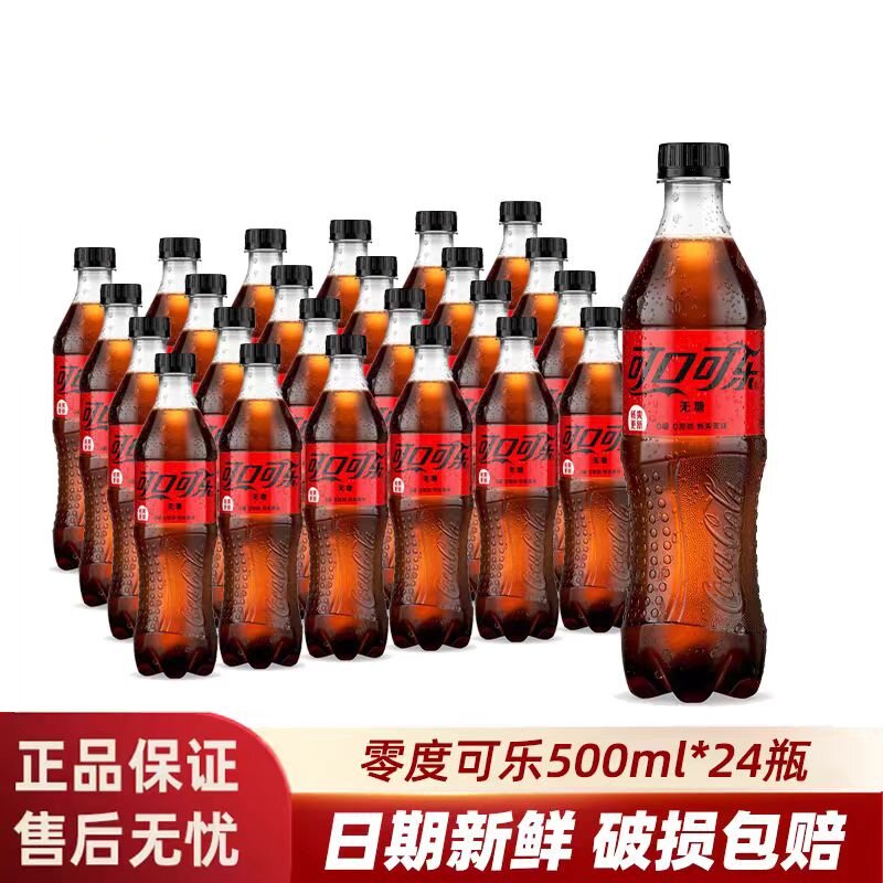 可口可乐500ml*24瓶整件无糖可乐汽水宅家聚会解压碳酸饮料推荐