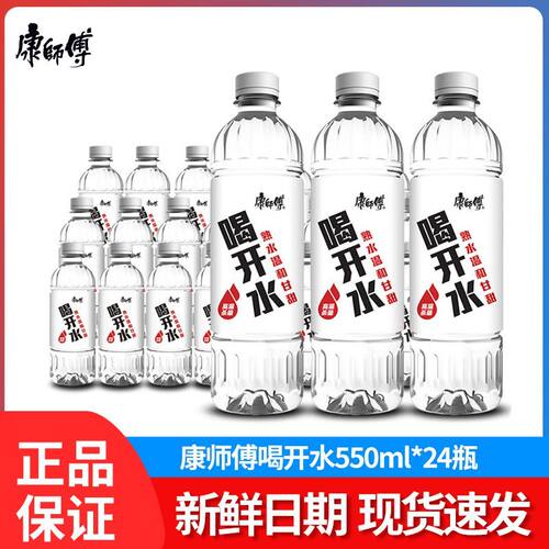 康师傅喝开水550ml*24瓶装熟水饮用水旅游户外正品整箱便宜