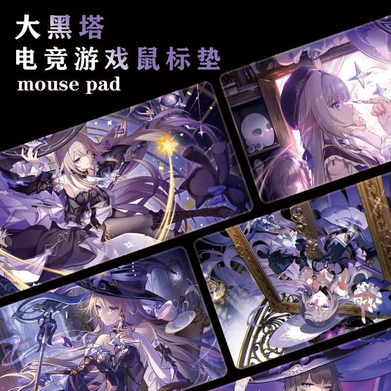大黑塔动漫鼠标垫超大游戏