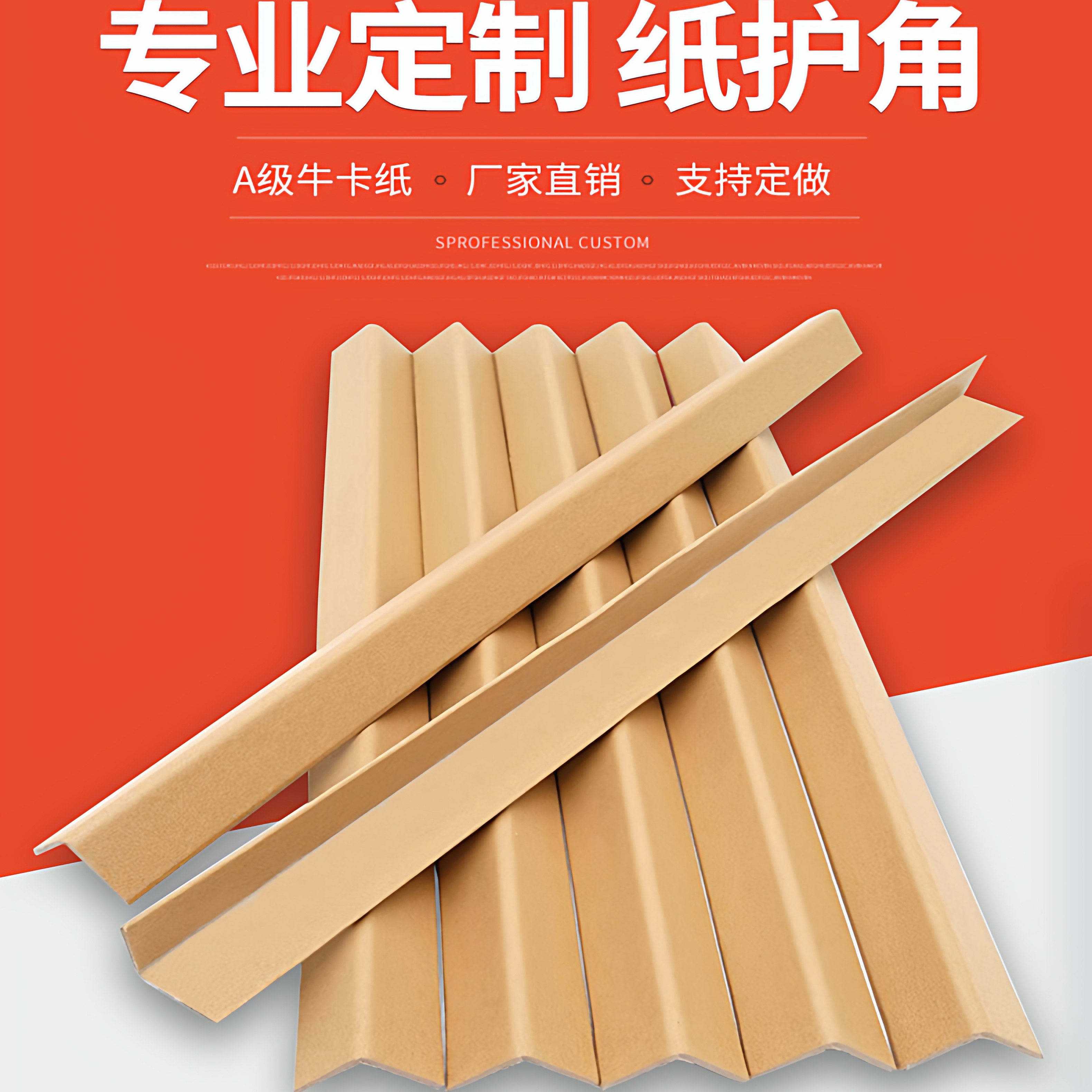 晟阳防撞纸护角条L型护角条图片