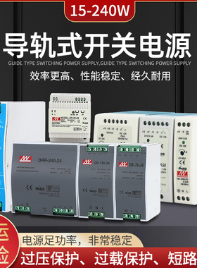 铭伟开关电源导轨式DR-120-24V5A 12V10A 直流DR-60-24V2.5A 明伟