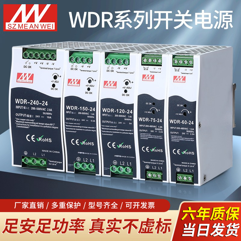 明伟导轨式开关电源WDR-60W/120W