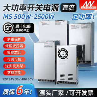 开关电源220转24V大功率MS 500W600W800W1000W直流36V48V恒压恒流