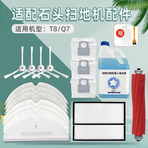 适配石头扫拖地机器人T8 Q7配件边滚刷抹布滤网一次性拖布集尘袋