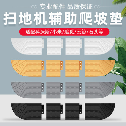 扫地机器人门槛条辅助爬坡垫