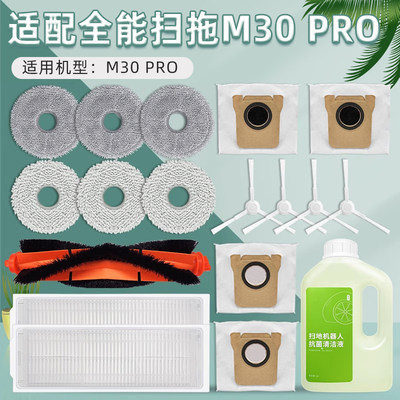 普奥森适用米家全能M30PRO配件