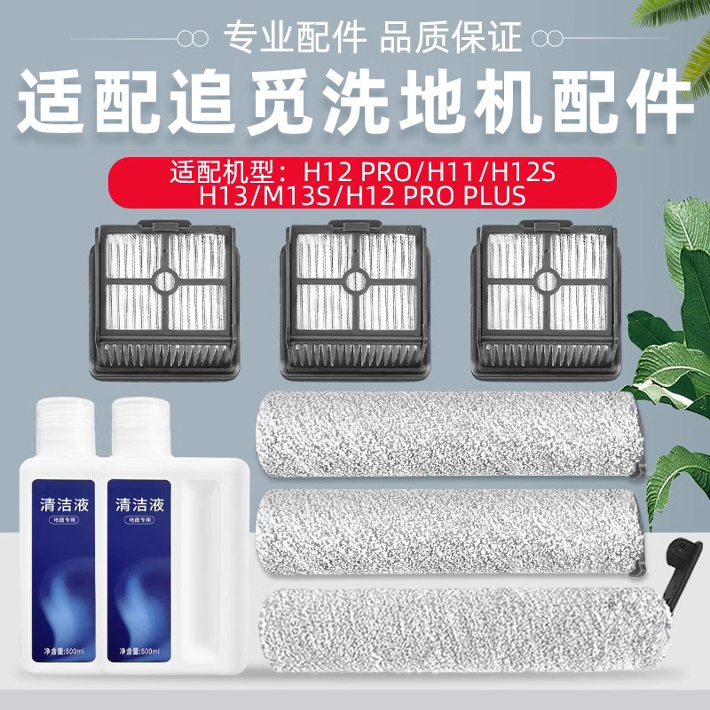 H12S/H13洗地机追配觅件清洁液