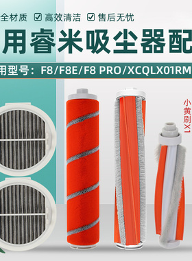 适用于小米睿米Roidmi吸尘器配件F8 F8E/PRO除螨地板滚刷地毯滤网