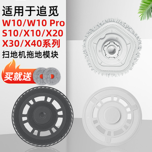 适用追觅S10扫地机器人配件抹布支架S20/X30/X40/W10pro拖地模块