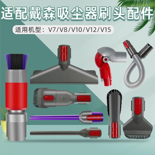 普奥森-戴森吸尘器刷头v7v8v10