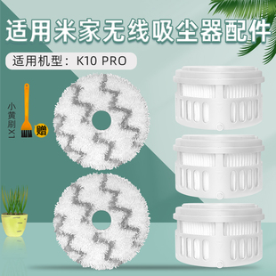 适用于小米米家手持无线吸尘器K10 PRO配件可水洗拖布抹布过滤网