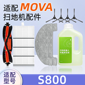 适用于追觅MOVA扫地机器人配件S800滚边刷主刷滤网芯拖布清洁液剂